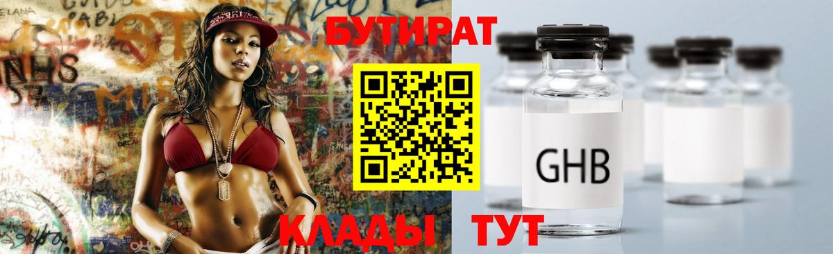 Бутират оксибутират  БУТИРАТ  Черкесск  Вход с VPN 