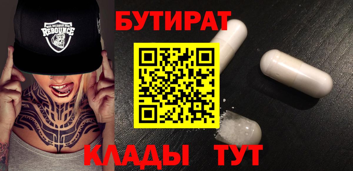 Бутират BDO Черкесск