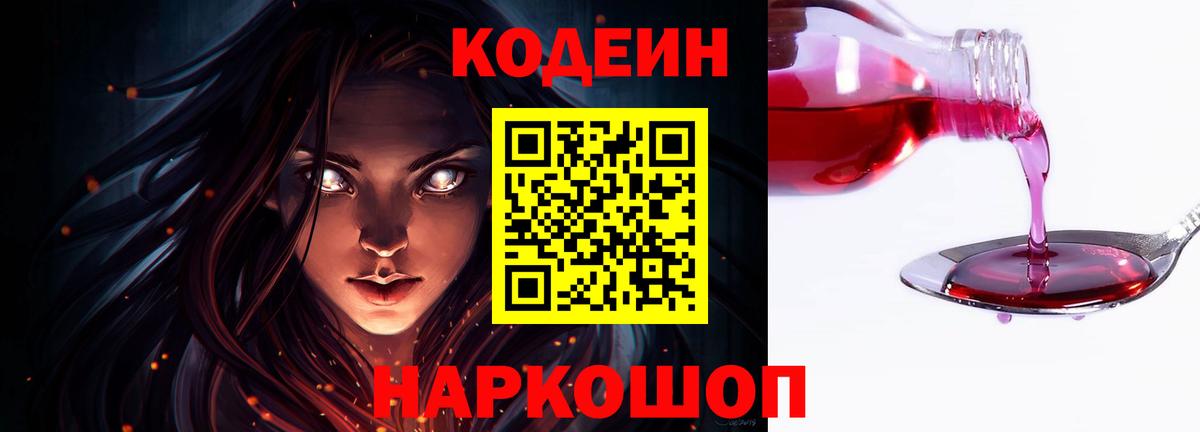 Черкесск  Кодеин Purple Drank  Вход с VPN  наркотики  Codein Purple Drank 