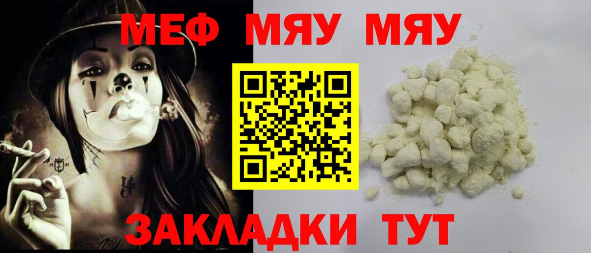 Меф мука Черкесск