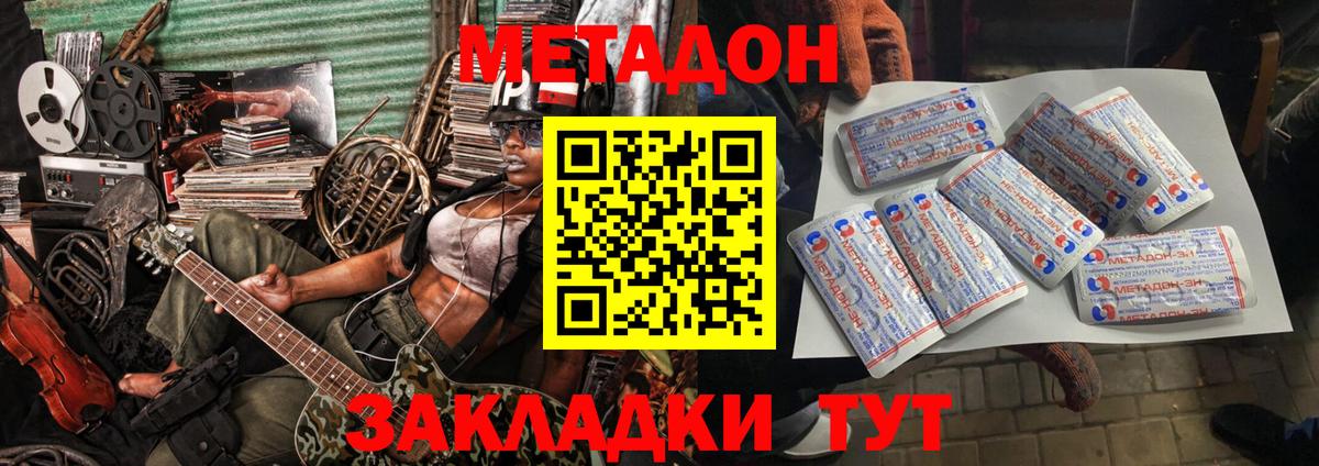 Черкесск  МЕТАДОН VHQ  МЕТАДОН кристалл  Вход с VPN 