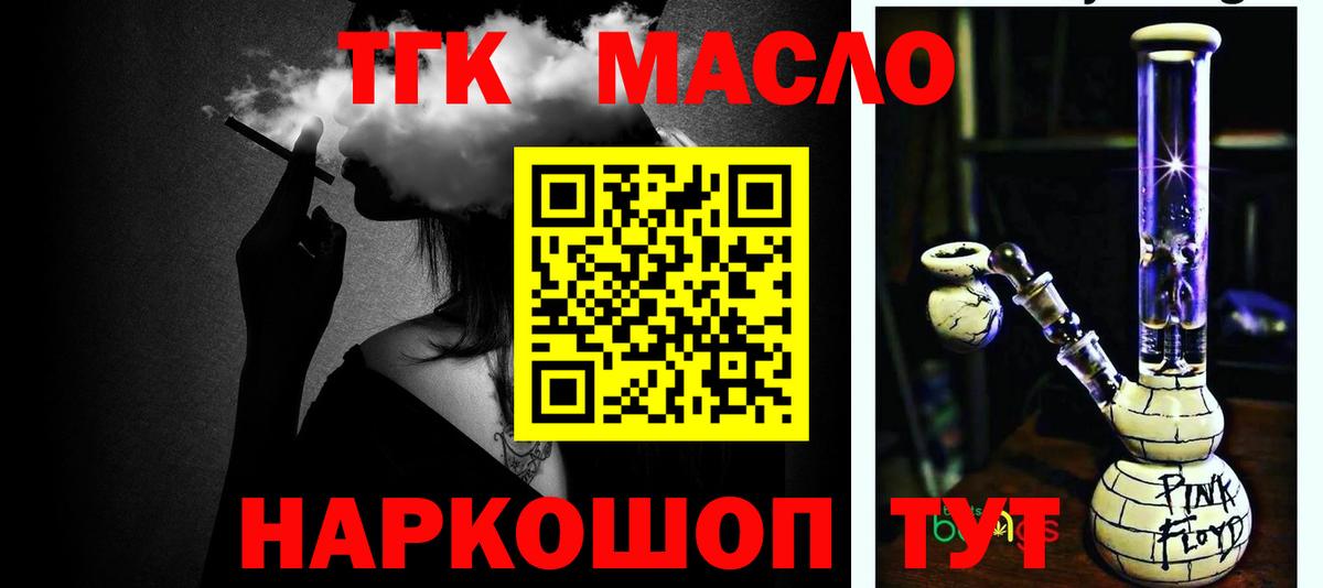 ТГК THC oil Черкесск