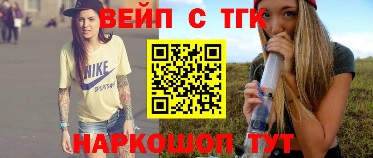 Черкесск  ТГК жижа  ТГК вейп с тгк  Вход с VPN 